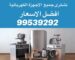 نشتري أجهزة كهربائية, شراء أجهزة كهربائية, شراء سكراب ثلاجات, نشتري ثلاجات, شراء سكراب طباخات, شراء سكراب غسالات, نشتري سكراب حديد, رقم يشترون سكراب ثلاجات, شراء سكراب أجهزة كهرومنزلية
